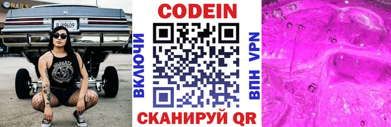 Codein напиток Lean (лин)  Купить закладки  Белокуриха 